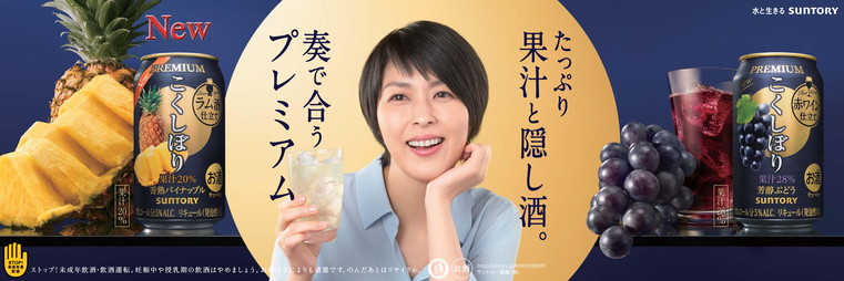 Suntory “Koku-shibori Premium” 